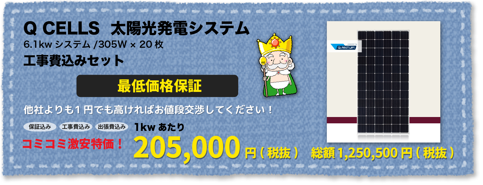Q CELLS 太陽光発電 6.1kwシステム 工事費込みセット