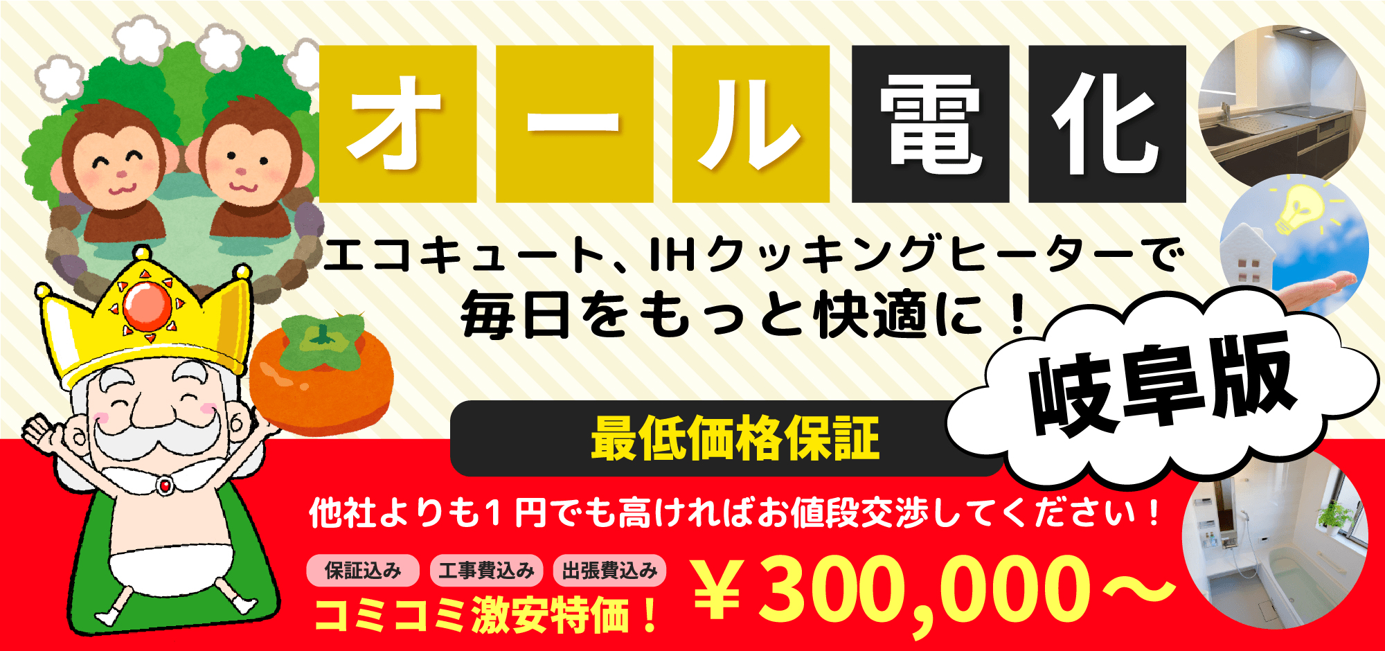 オール電化 エコキュート、IHクッキングヒーターで毎日をもっと快適に! 岐阜版