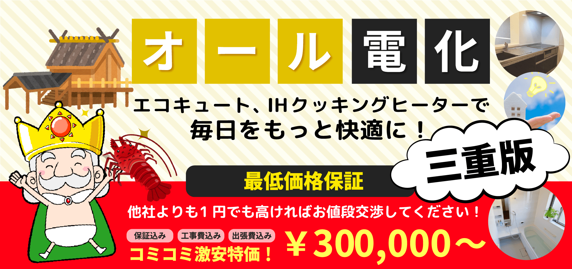 オール電化 エコキュート、IHクッキングヒーターで毎日をもっと快適に! 三重版