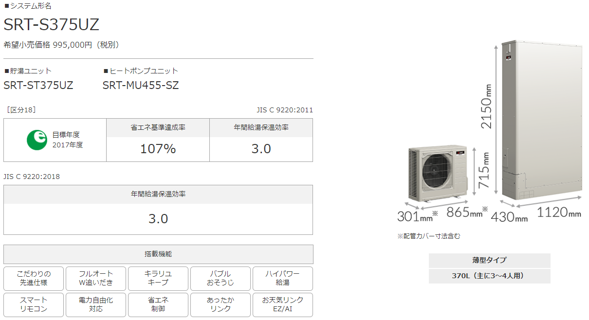 エコキュート 工事費込み 三菱 EXシリーズ 一般地向け フルオート W追