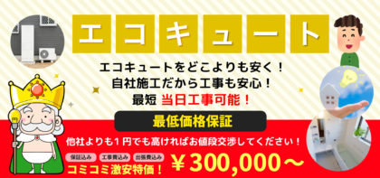 エコジョーズの寿命って超短い 少しでも長く使うためには エコの王様