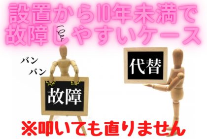 オール電化でエコキュートの寿命はどれくらい 少しでも長く使うためには エコの王様