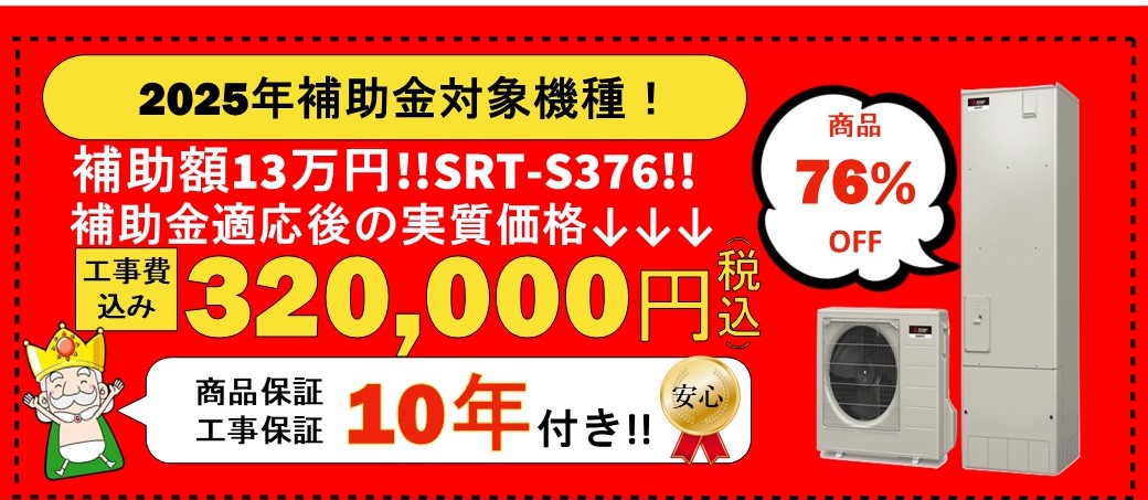SRT-S376