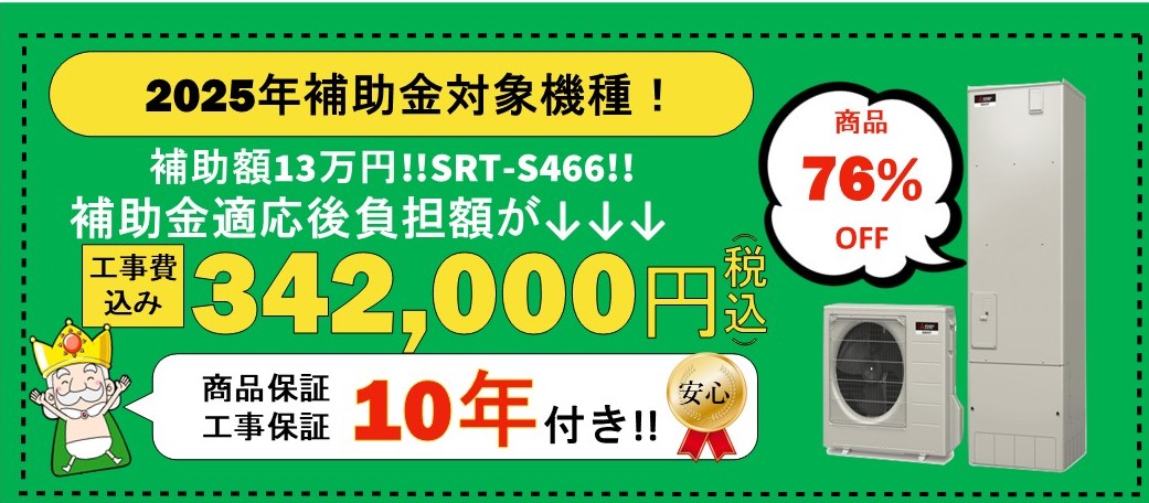 SRT-S466