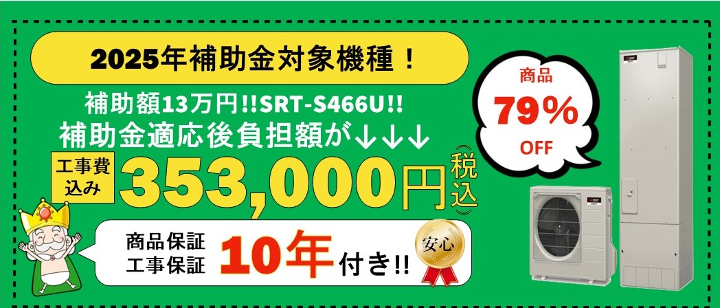 SRT-S466U