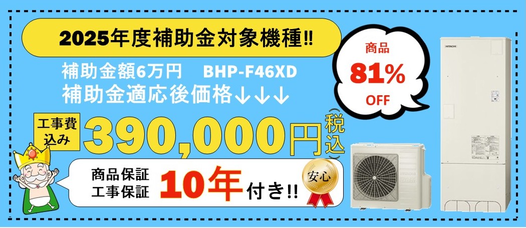 BHP-F46XD