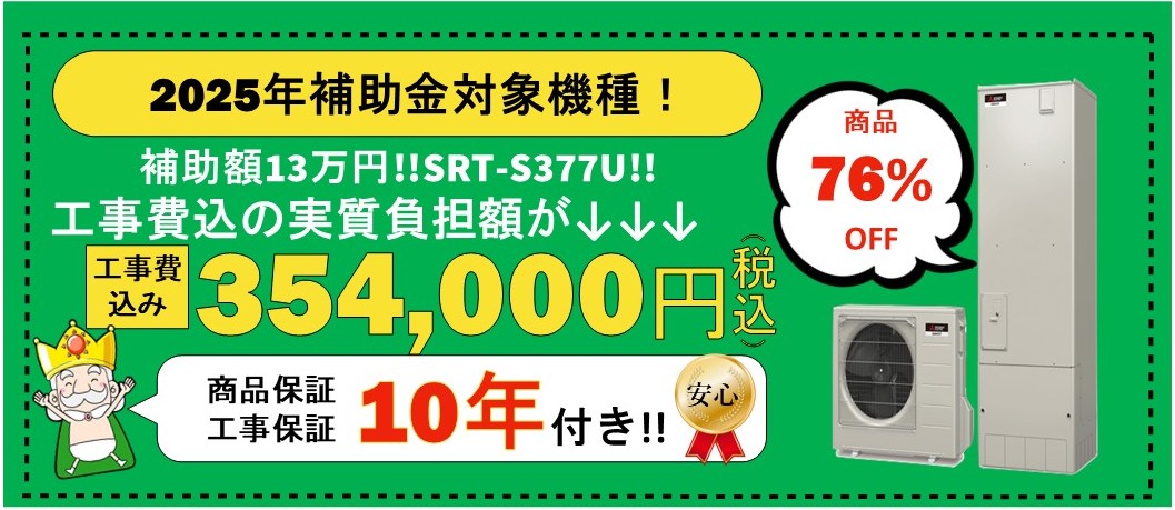 SRT-S377U