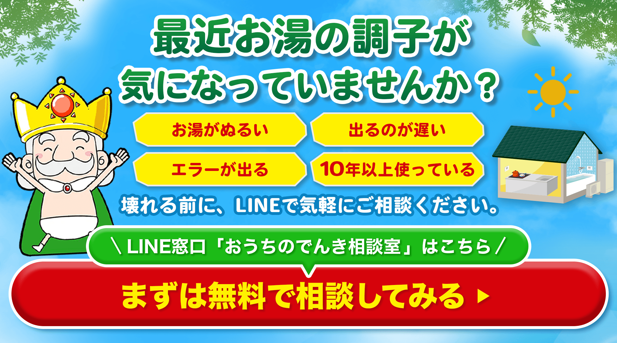 LINEで相談
