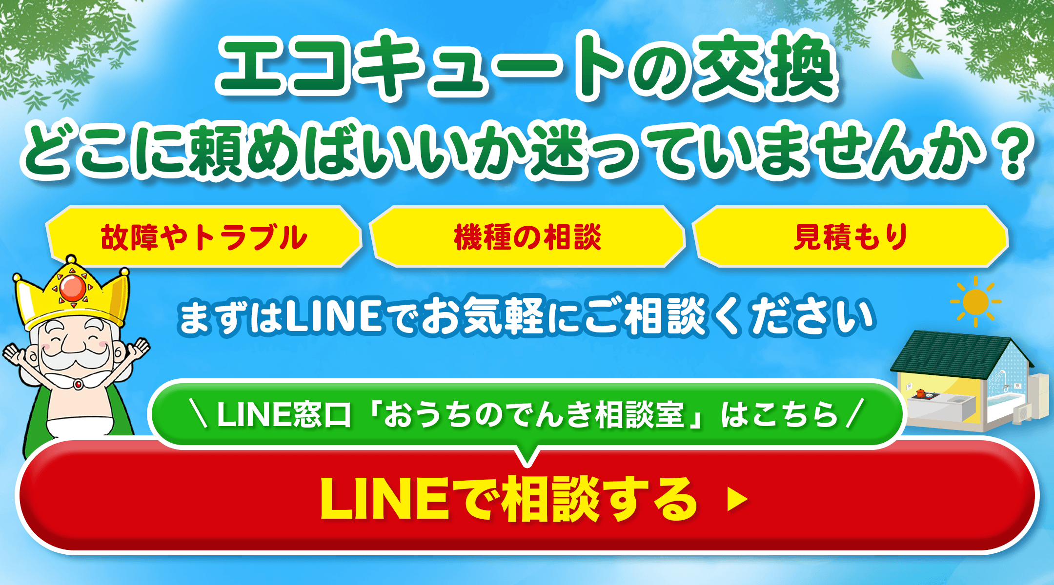 エコキュート一覧