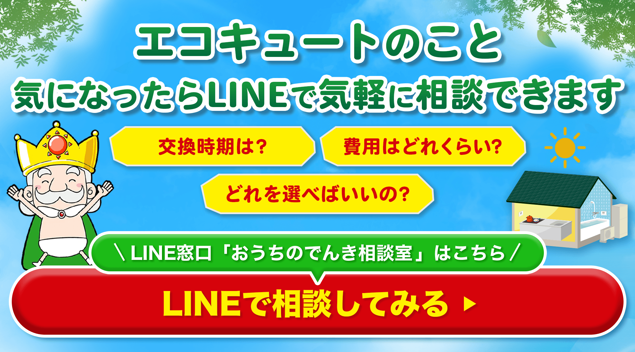 LINEで相談